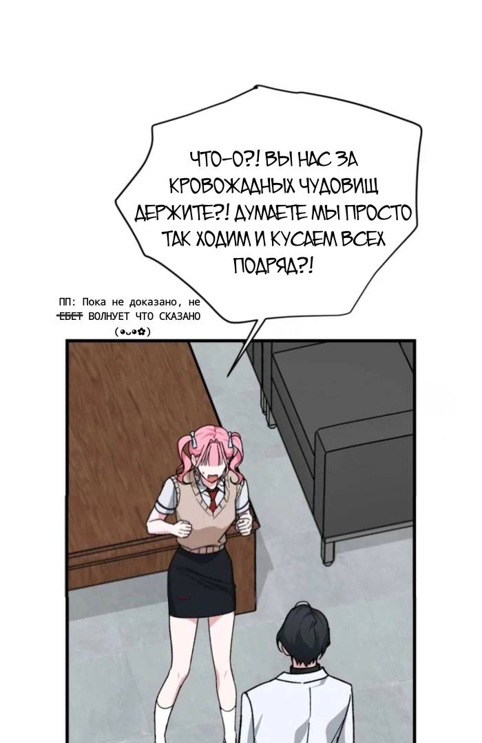 Манга Мои одноклассники — вампиры! - Глава 36 Страница 40