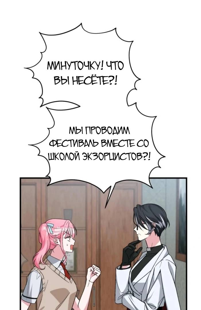 Манга Мои одноклассники — вампиры! - Глава 36 Страница 34