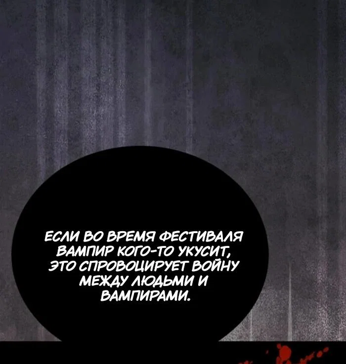 Манга Мои одноклассники — вампиры! - Глава 36 Страница 38