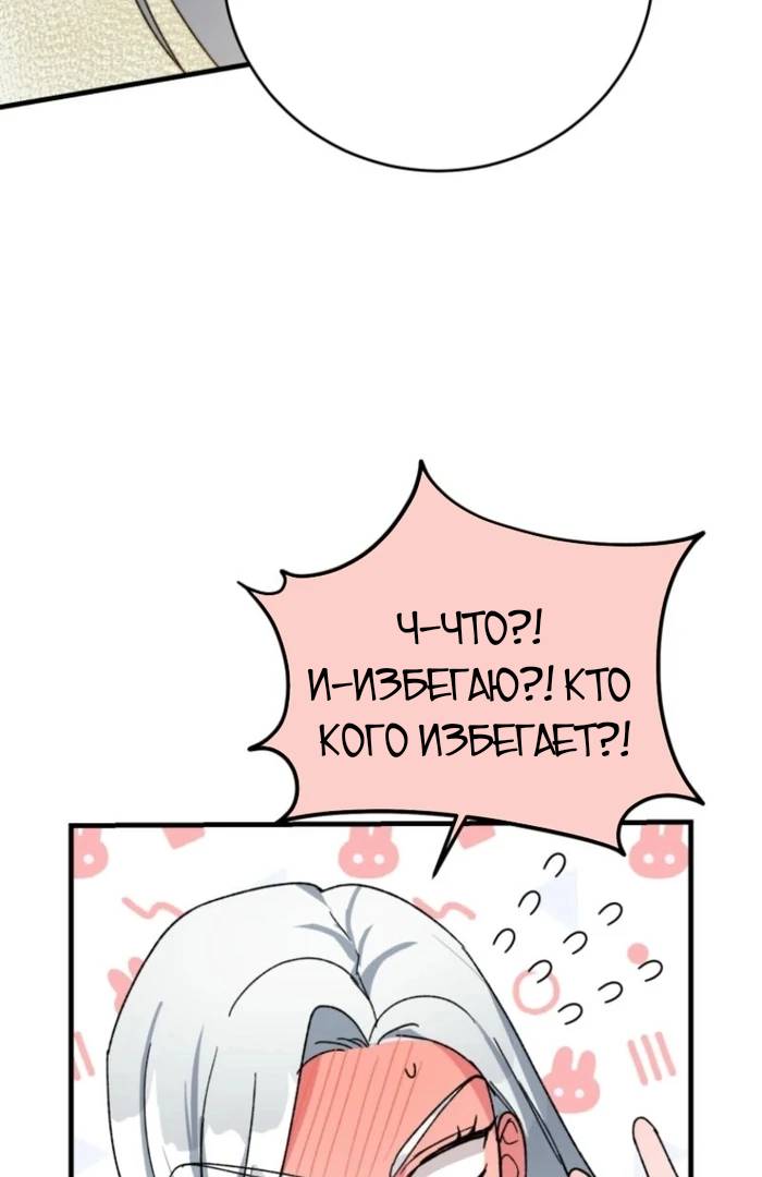 Манга Мои одноклассники — вампиры! - Глава 36 Страница 61