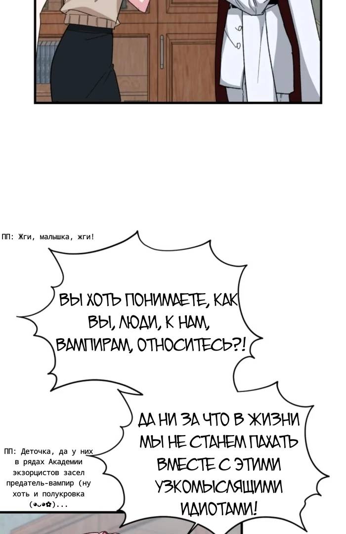 Манга Мои одноклассники — вампиры! - Глава 36 Страница 35