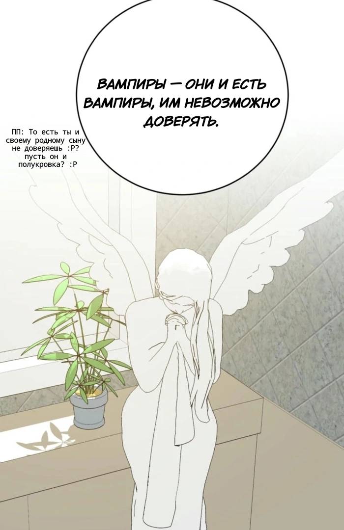 Манга Мои одноклассники — вампиры! - Глава 36 Страница 42