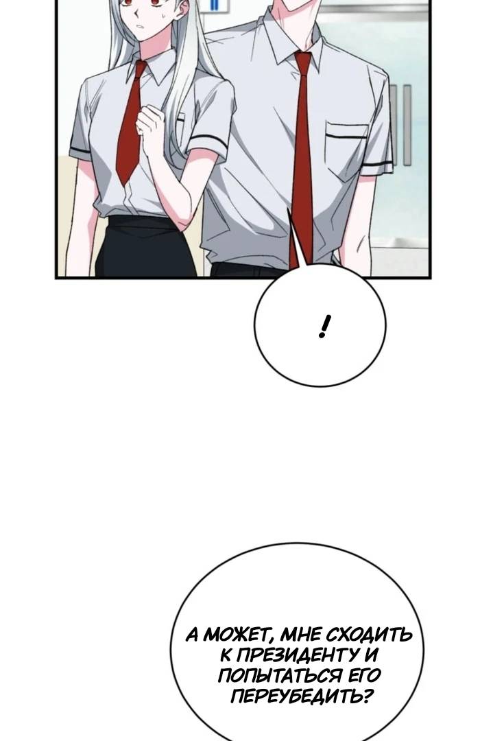 Манга Мои одноклассники — вампиры! - Глава 36 Страница 50