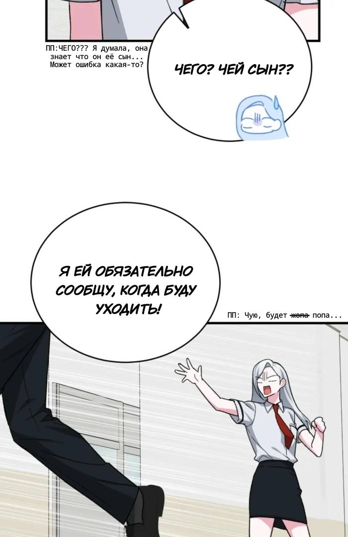 Манга Мои одноклассники — вампиры! - Глава 36 Страница 53