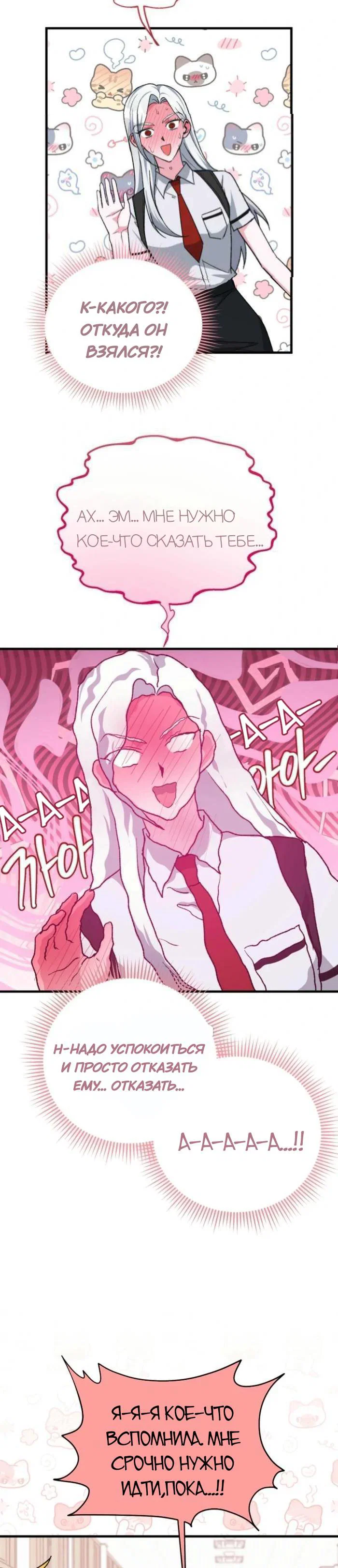 Манга Мои одноклассники — вампиры! - Глава 36 Страница 13