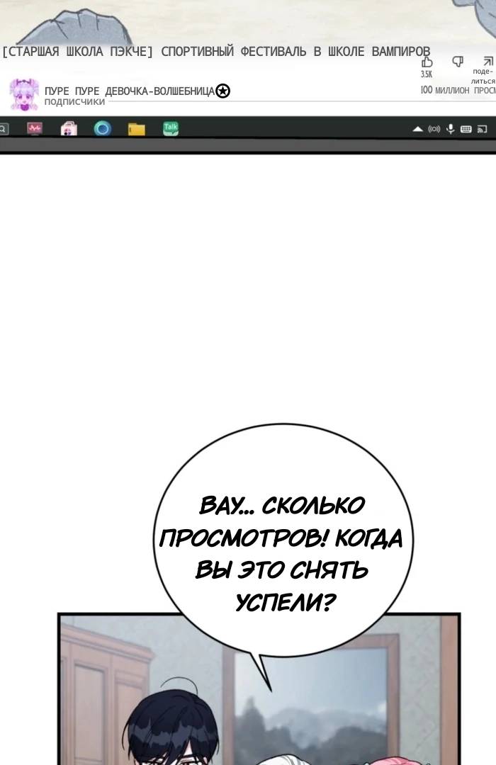 Манга Мои одноклассники — вампиры! - Глава 36 Страница 25