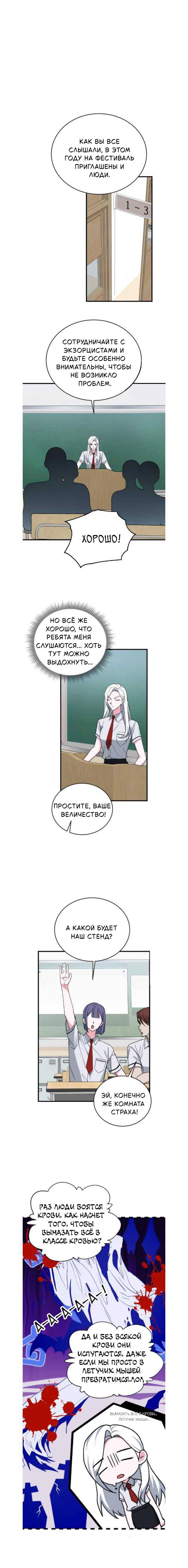 Манга Мои одноклассники — вампиры! - Глава 37 Страница 7