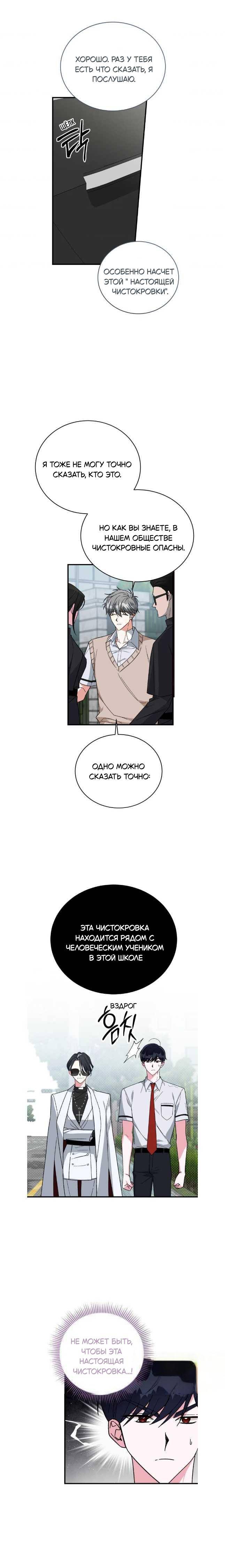 Манга Мои одноклассники — вампиры! - Глава 37 Страница 2