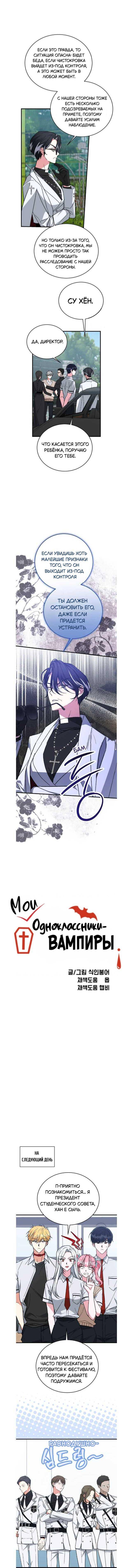 Манга Мои одноклассники — вампиры! - Глава 37 Страница 3