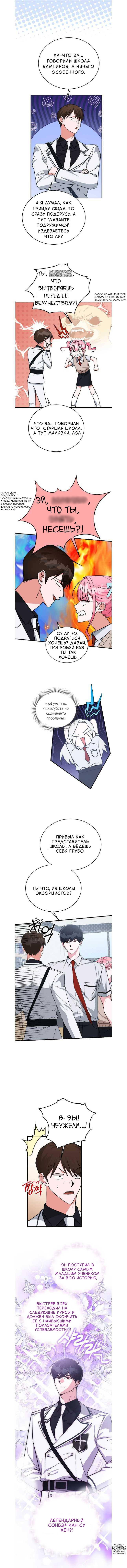 Манга Мои одноклассники — вампиры! - Глава 37 Страница 4
