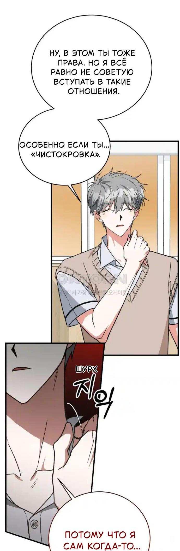 Манга Мои одноклассники — вампиры! - Глава 39 Страница 18