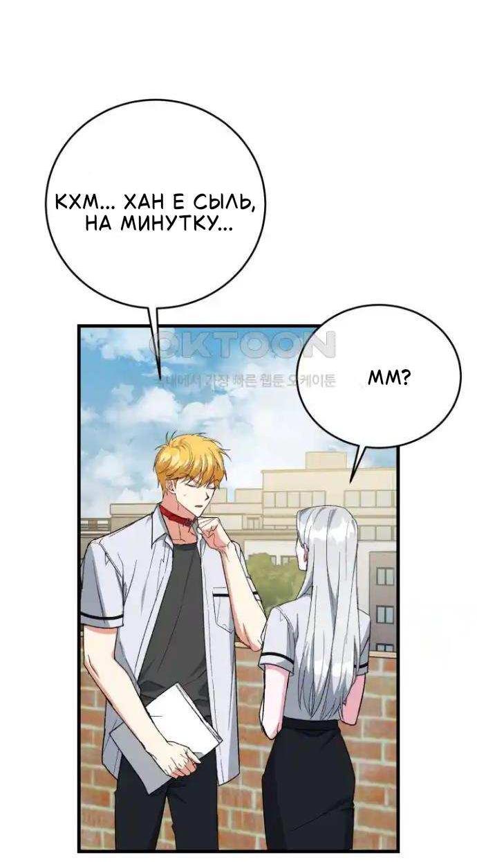 Манга Мои одноклассники — вампиры! - Глава 39 Страница 40