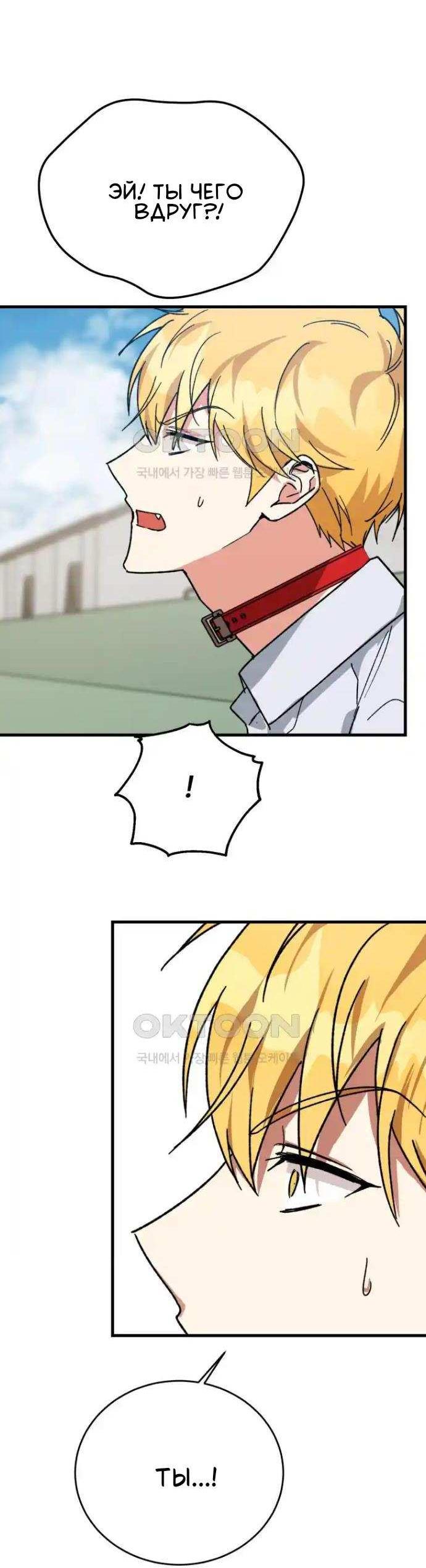 Манга Мои одноклассники — вампиры! - Глава 39 Страница 49