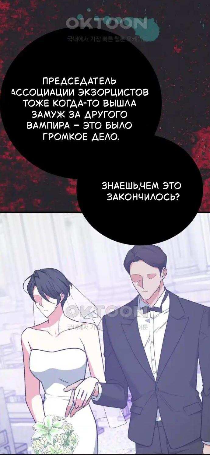 Манга Мои одноклассники — вампиры! - Глава 39 Страница 15