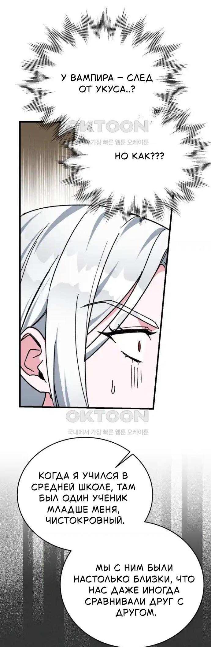 Манга Мои одноклассники — вампиры! - Глава 39 Страница 21