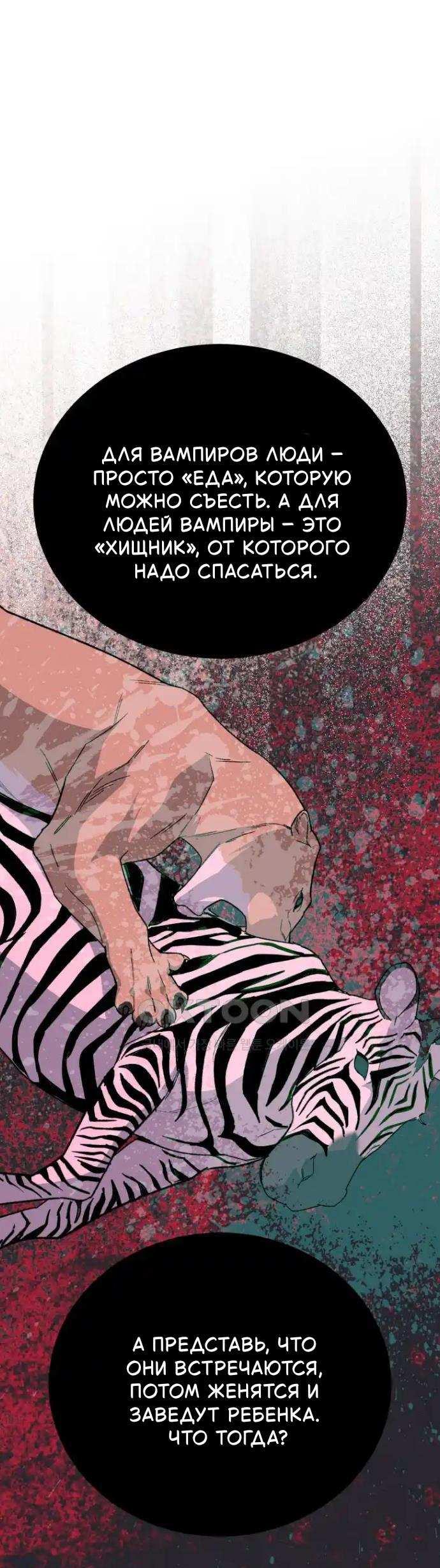 Манга Мои одноклассники — вампиры! - Глава 39 Страница 14