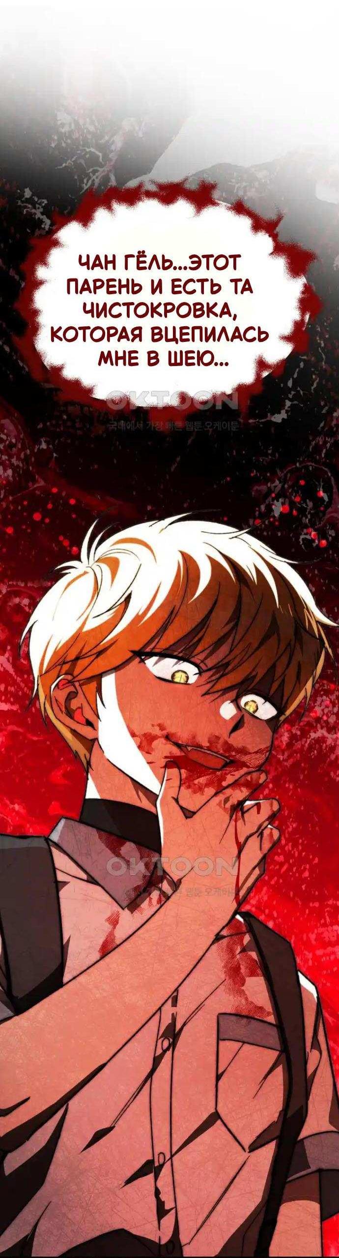 Манга Мои одноклассники — вампиры! - Глава 39 Страница 25