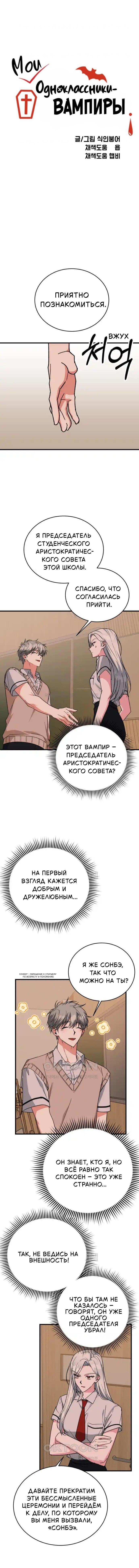 Манга Мои одноклассники — вампиры! - Глава 39 Страница 1