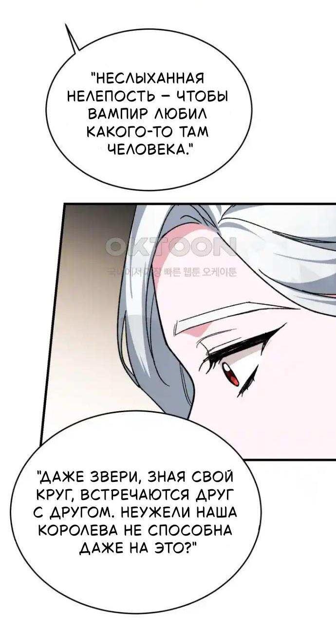 Манга Мои одноклассники — вампиры! - Глава 39 Страница 36