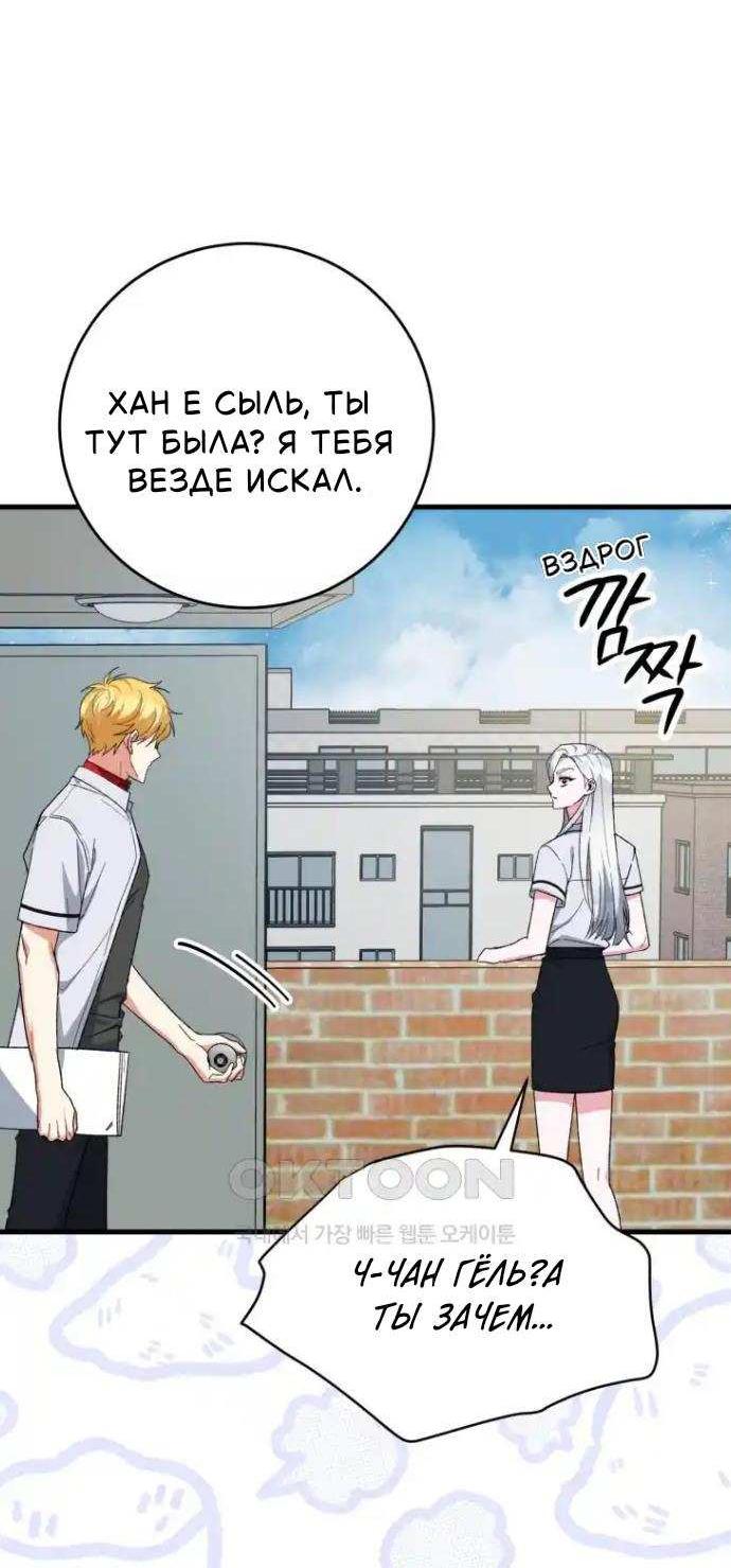 Манга Мои одноклассники — вампиры! - Глава 39 Страница 33