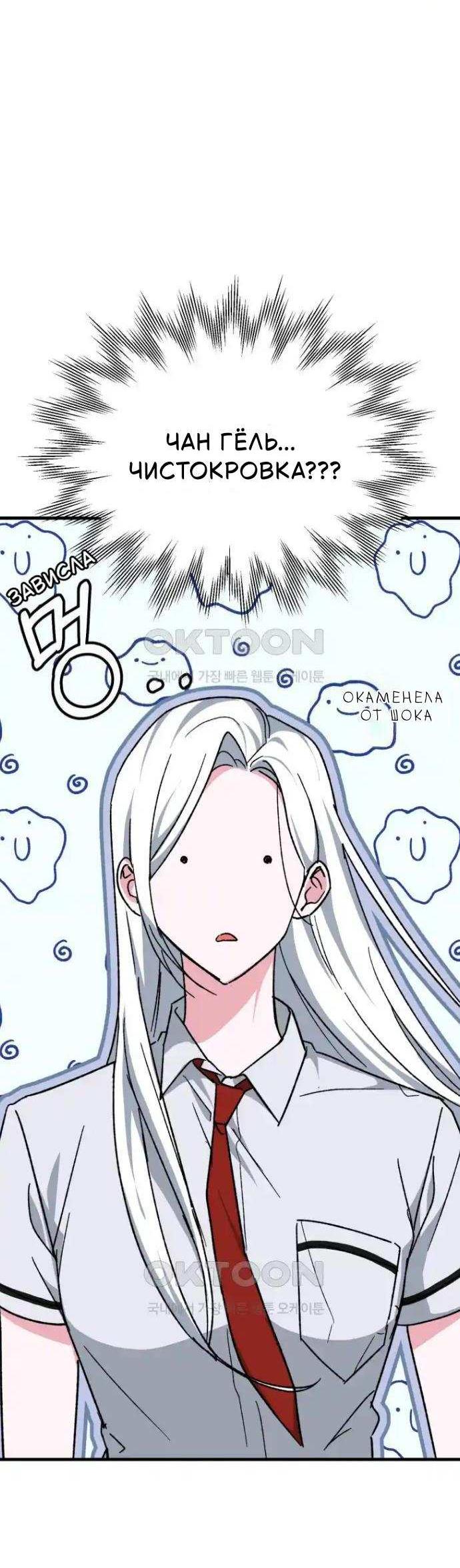 Манга Мои одноклассники — вампиры! - Глава 39 Страница 28