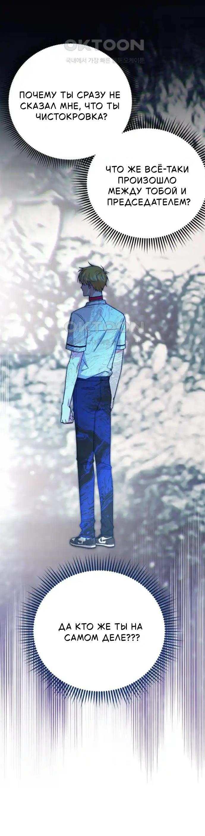 Манга Мои одноклассники — вампиры! - Глава 39 Страница 31