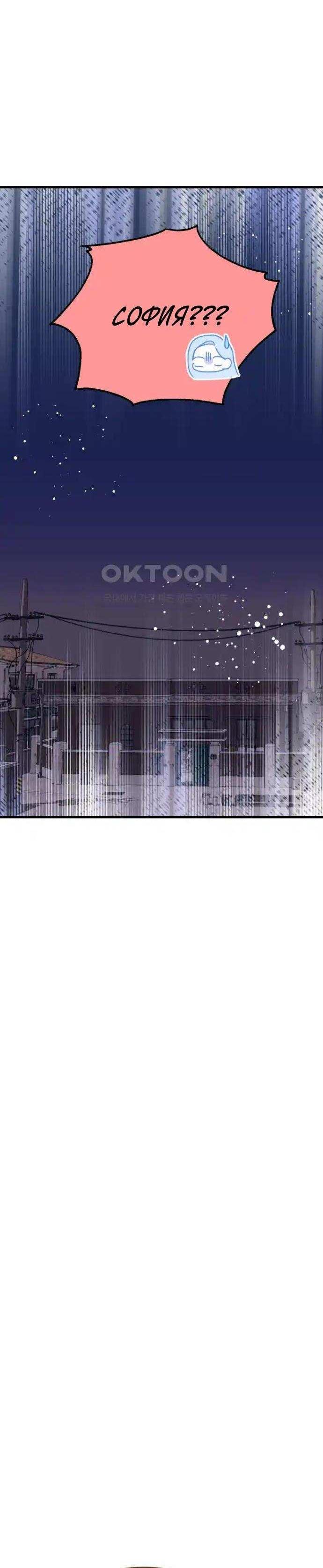 Манга Мои одноклассники — вампиры! - Глава 40 Страница 17