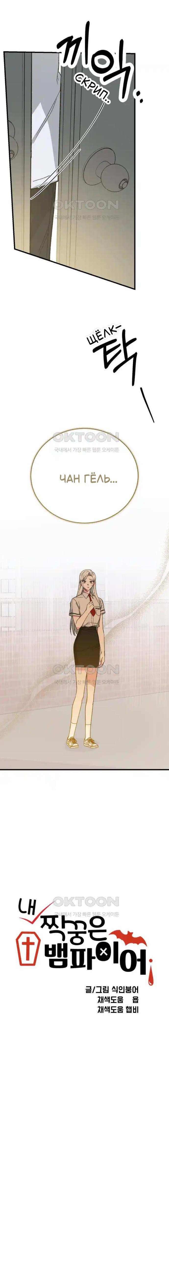 Манга Мои одноклассники — вампиры! - Глава 40 Страница 3