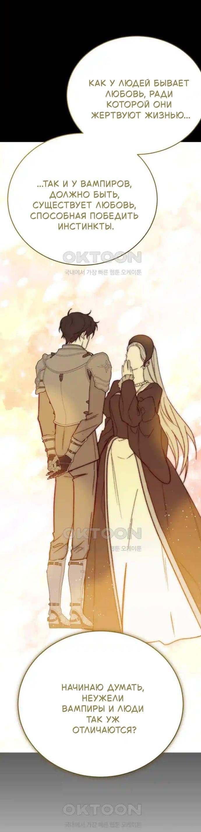 Манга Мои одноклассники — вампиры! - Глава 40 Страница 11