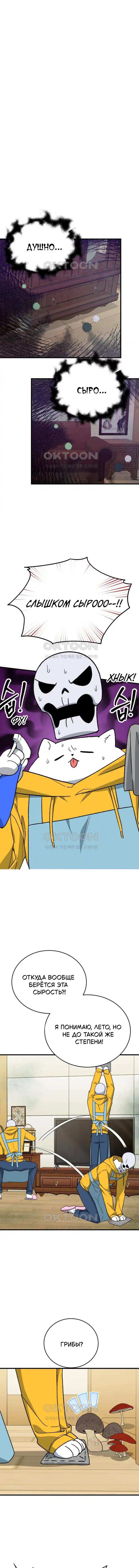 Манга Мои одноклассники — вампиры! - Глава 40 Страница 4