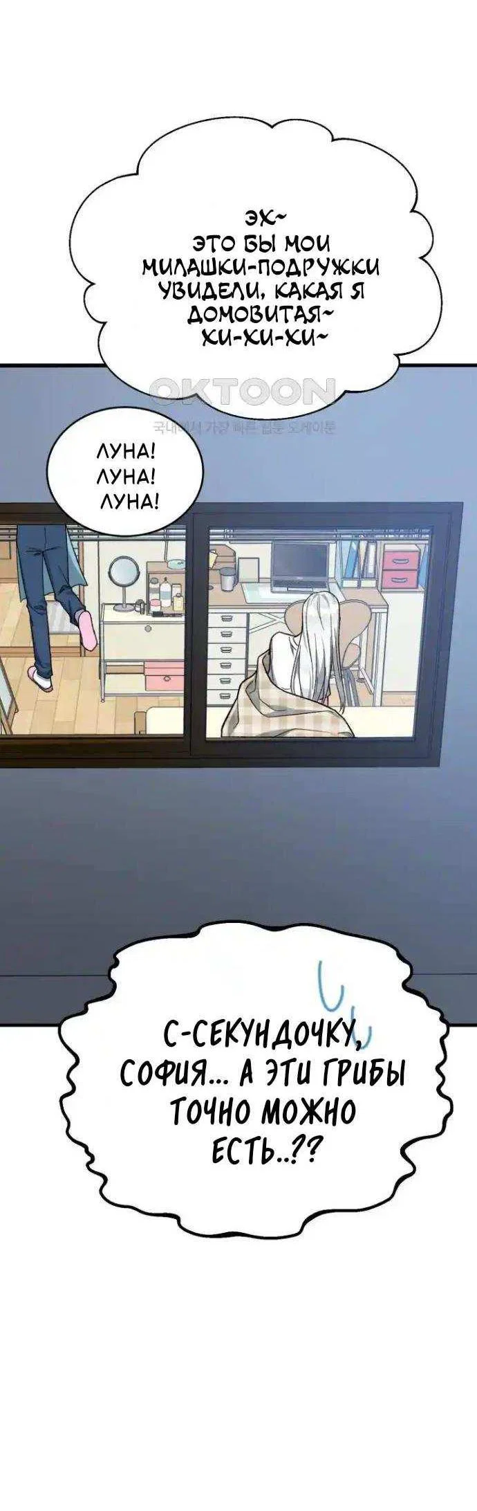 Манга Мои одноклассники — вампиры! - Глава 40 Страница 16