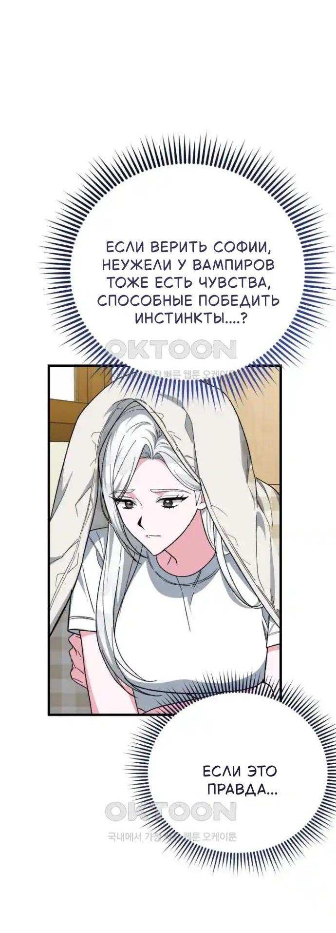 Манга Мои одноклассники — вампиры! - Глава 40 Страница 13