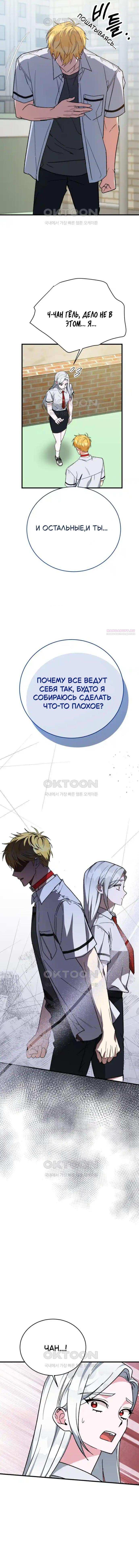 Манга Мои одноклассники — вампиры! - Глава 40 Страница 2