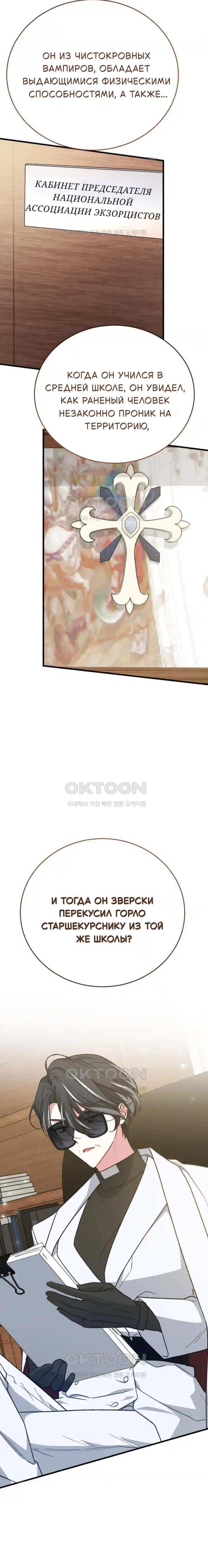 Манга Мои одноклассники — вампиры! - Глава 40 Страница 18