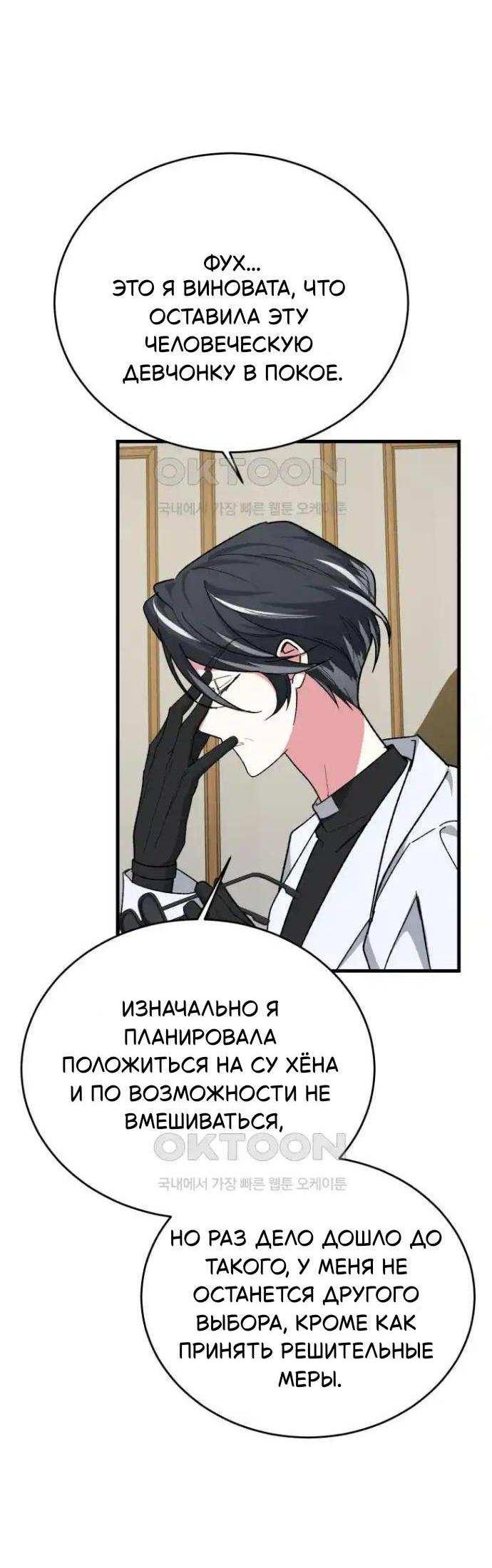 Манга Мои одноклассники — вампиры! - Глава 40 Страница 22