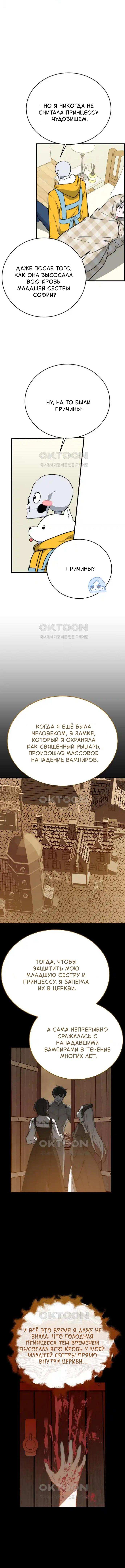 Манга Мои одноклассники — вампиры! - Глава 40 Страница 8