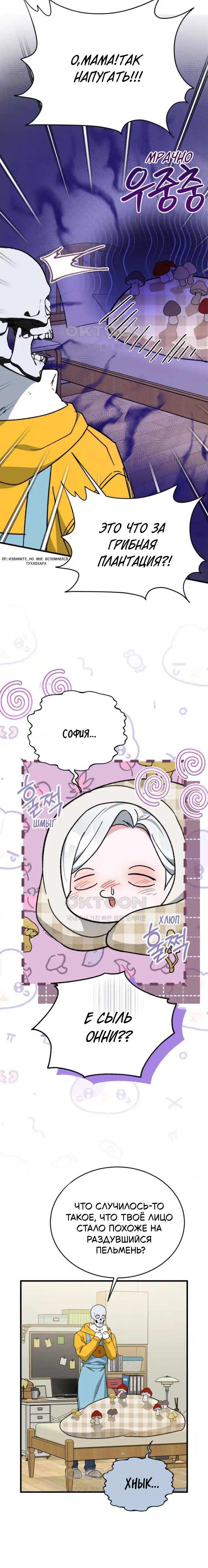 Манга Мои одноклассники — вампиры! - Глава 40 Страница 5