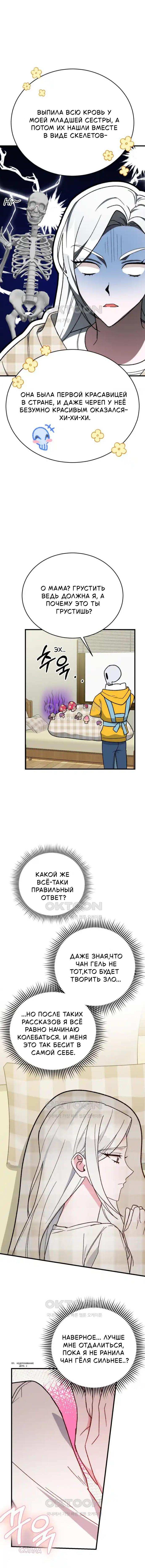 Манга Мои одноклассники — вампиры! - Глава 40 Страница 7