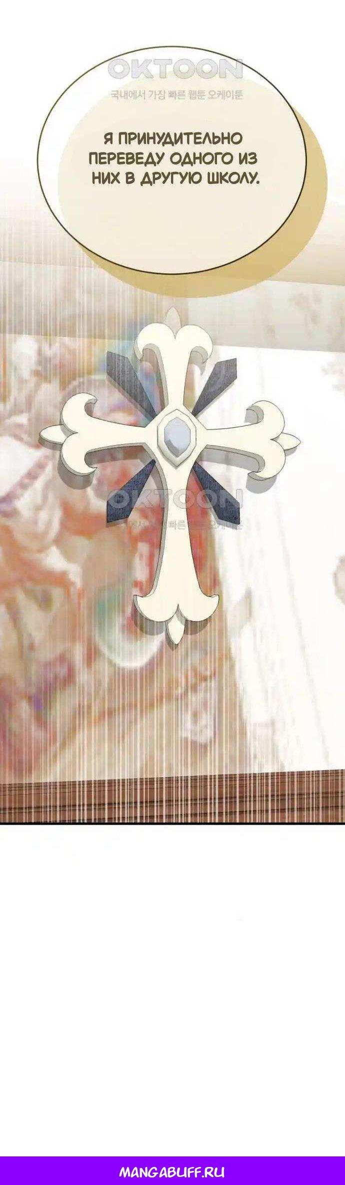 Манга Мои одноклассники — вампиры! - Глава 40 Страница 24