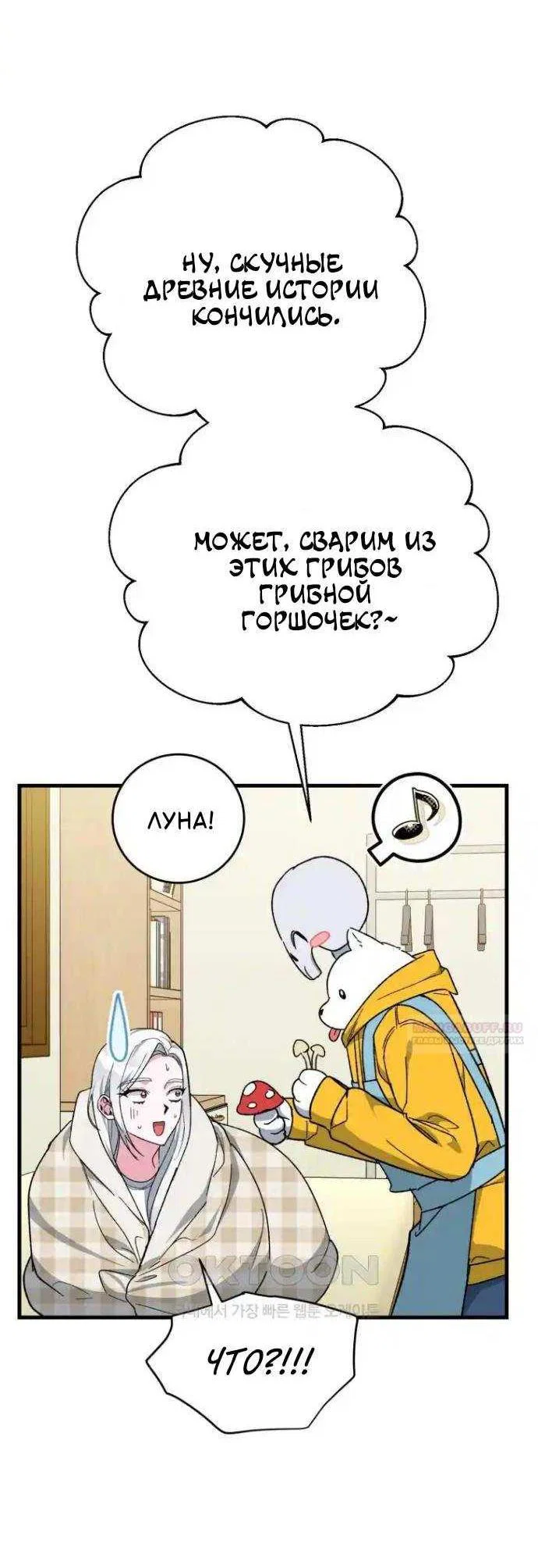 Манга Мои одноклассники — вампиры! - Глава 40 Страница 15