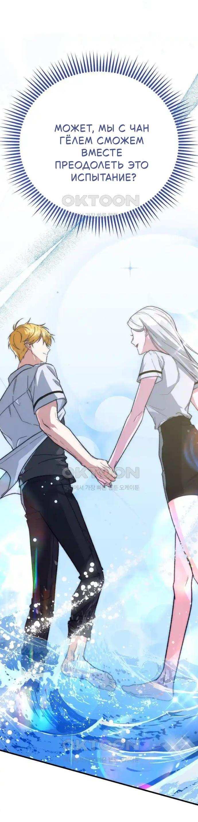 Манга Мои одноклассники — вампиры! - Глава 40 Страница 14