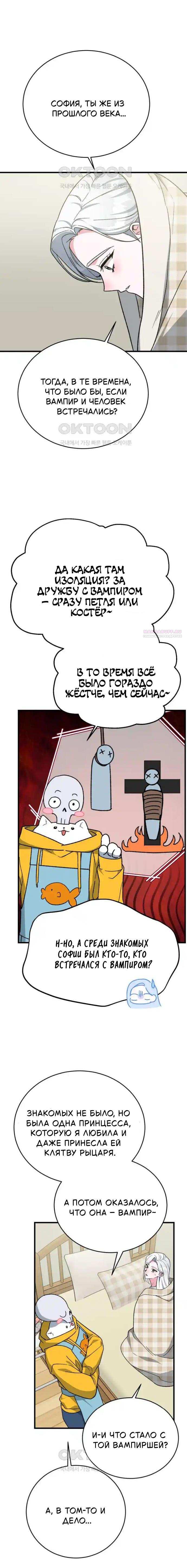 Манга Мои одноклассники — вампиры! - Глава 40 Страница 6