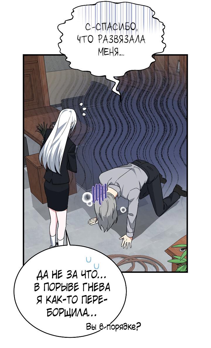 Манга Мои одноклассники — вампиры! - Глава 18 Страница 46