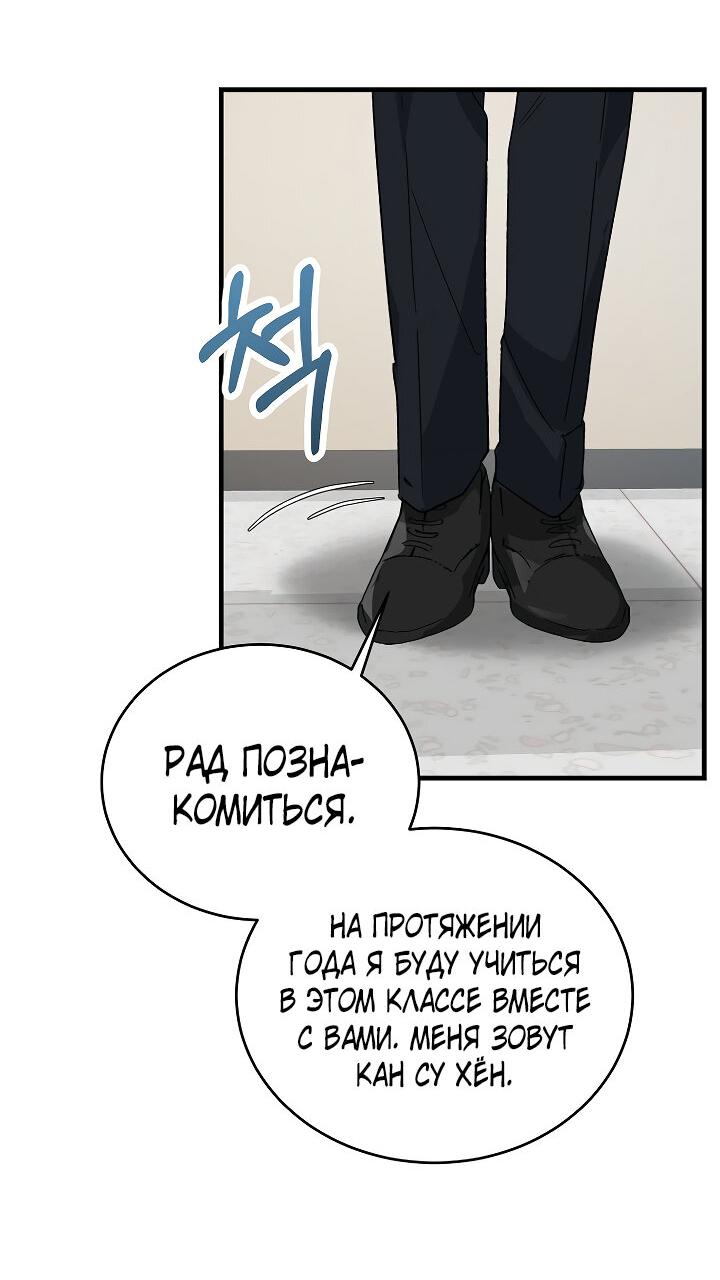 Манга Мои одноклассники — вампиры! - Глава 18 Страница 60