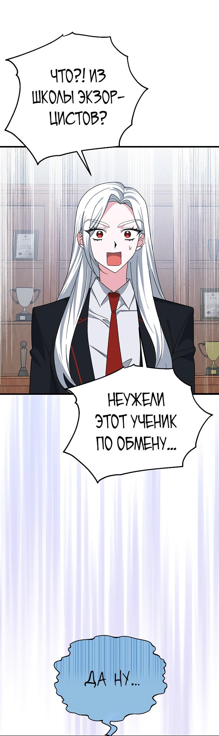 Манга Мои одноклассники — вампиры! - Глава 18 Страница 58