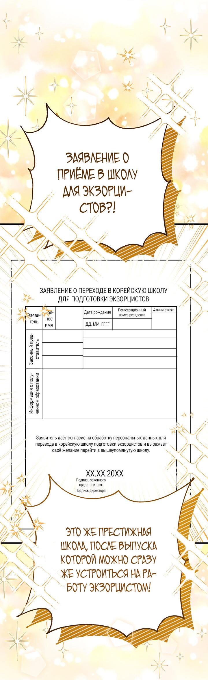 Манга Мои одноклассники — вампиры! - Глава 18 Страница 29