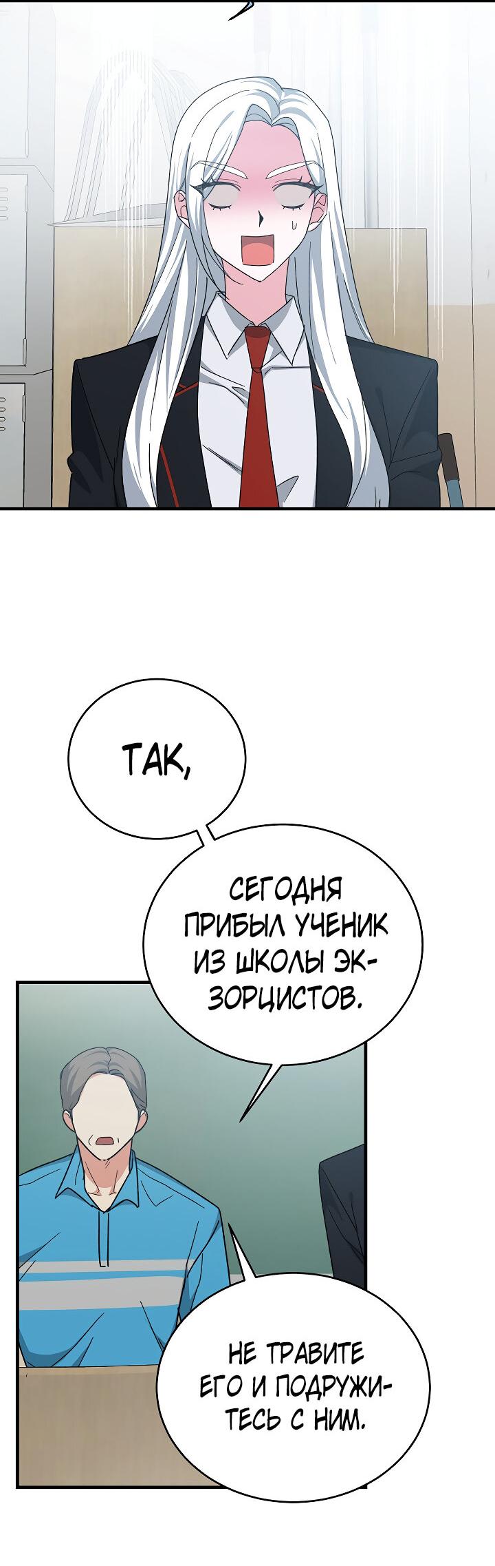 Манга Мои одноклассники — вампиры! - Глава 18 Страница 59