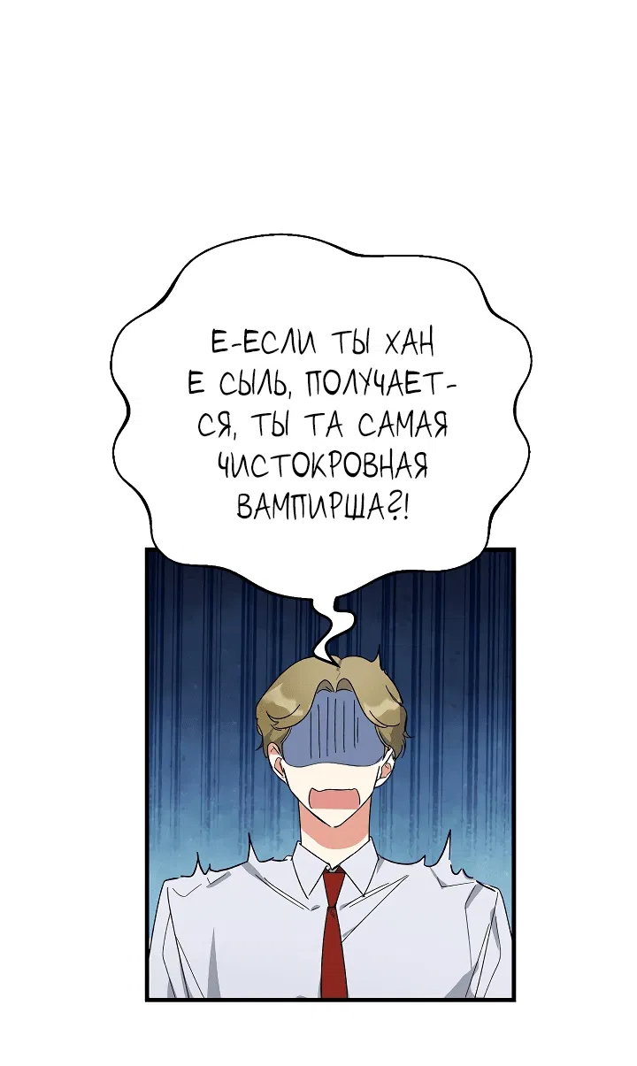 Манга Мои одноклассники — вампиры! - Глава 14 Страница 37