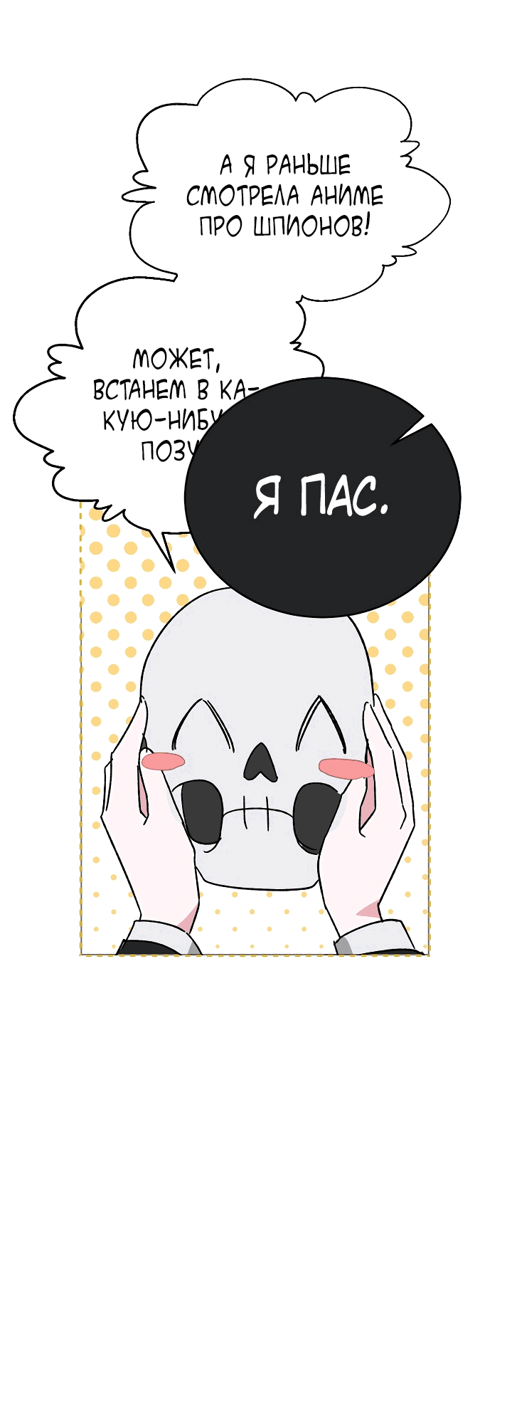 Манга Мои одноклассники — вампиры! - Глава 12 Страница 47