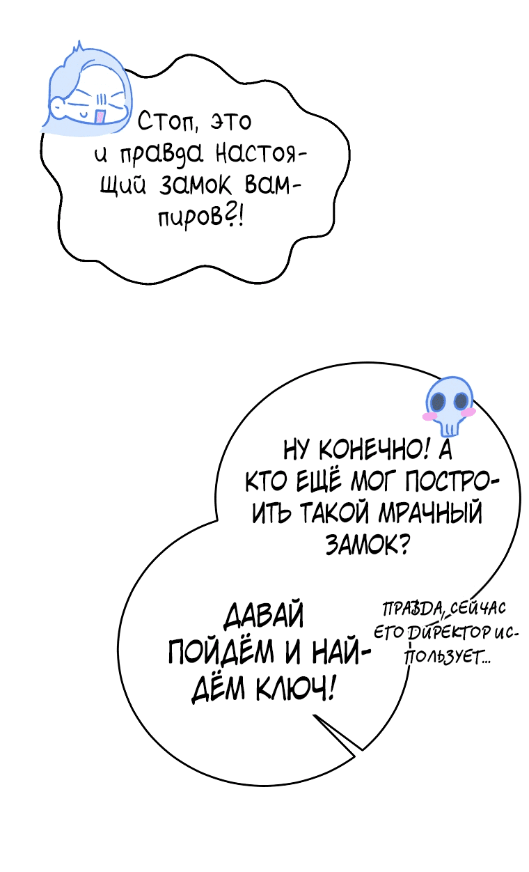 Манга Мои одноклассники — вампиры! - Глава 4 Страница 54